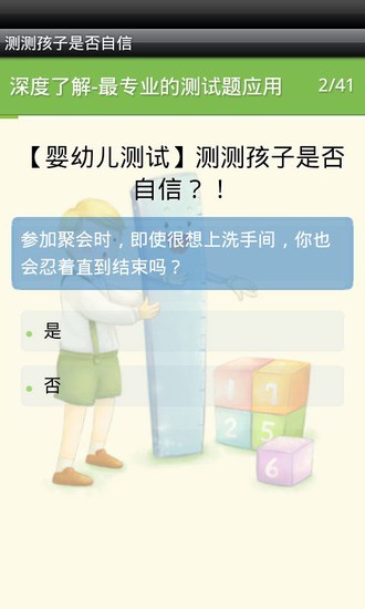 【免費益智App】测测孩子是否自信-APP點子