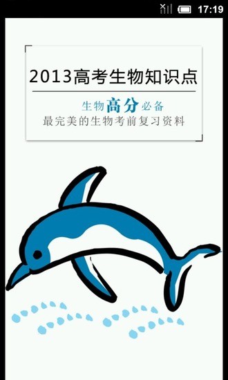 2013高考生物知识点