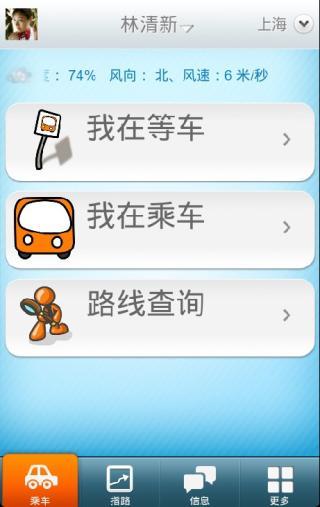 免費下載生活APP|乘车宝(公交指南针) app開箱文|APP開箱王