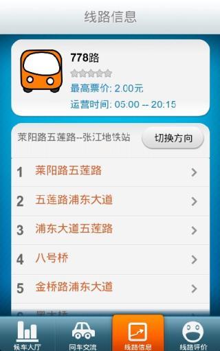 免費下載生活APP|乘车宝(公交指南针) app開箱文|APP開箱王