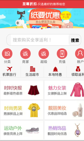 免費下載購物APP|至尊折扣 app開箱文|APP開箱王