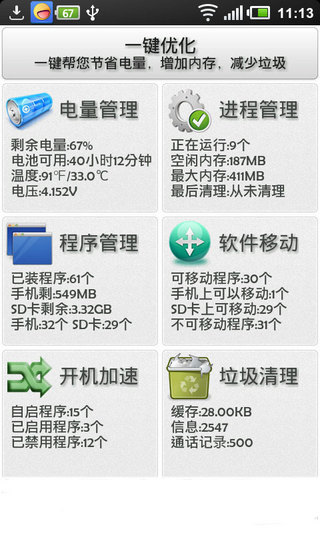 免費下載工具APP|系统优化大师手机加速 app開箱文|APP開箱王