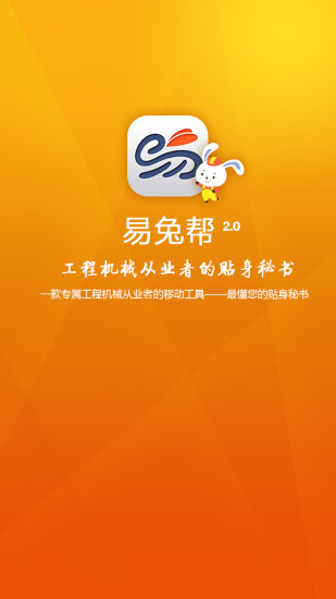 免費下載生活APP|易兔帮 app開箱文|APP開箱王