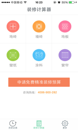 免費下載工具APP|装修计算器 app開箱文|APP開箱王