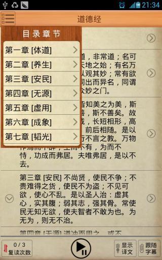 道德经 逐句复读 字幕同步