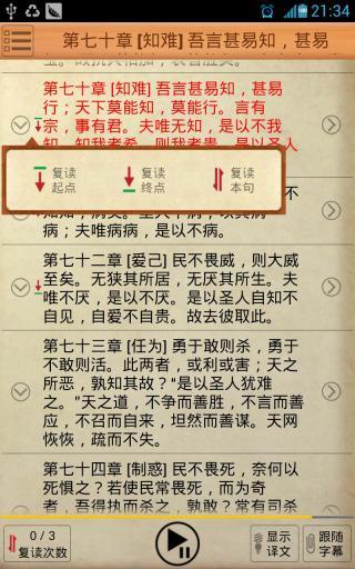 【免費生產應用App】道德经(逐句复读 字幕同步)-APP點子