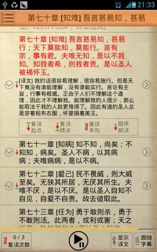 【免費生產應用App】道德经(逐句复读 字幕同步)-APP點子