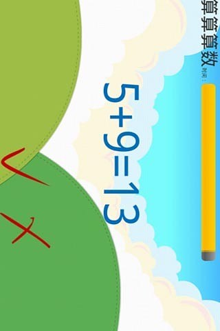 免費下載教育APP|算算算数学 app開箱文|APP開箱王