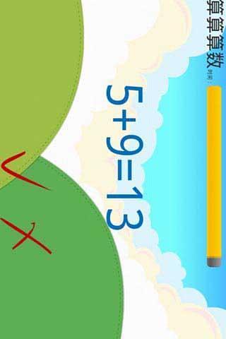 免費下載教育APP|算算算数学 app開箱文|APP開箱王