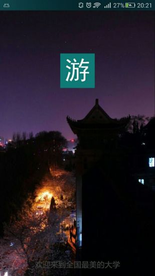 免費下載旅遊APP|武大游 app開箱文|APP開箱王