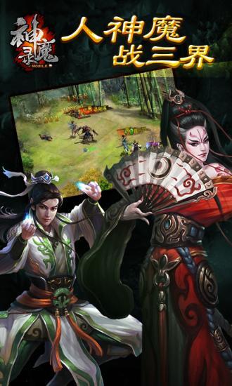 【免費網游RPGApp】神魔录-APP點子