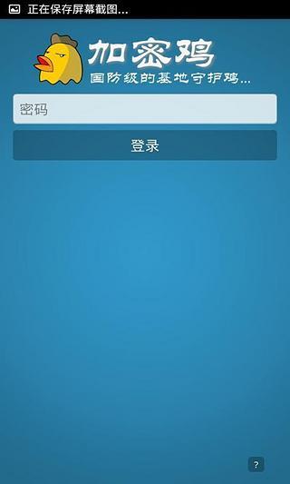 免費下載工具APP|加密鸡 app開箱文|APP開箱王