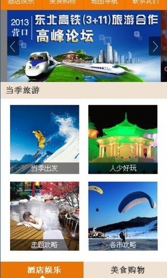 【免費旅遊App】辽宁旅游-APP點子