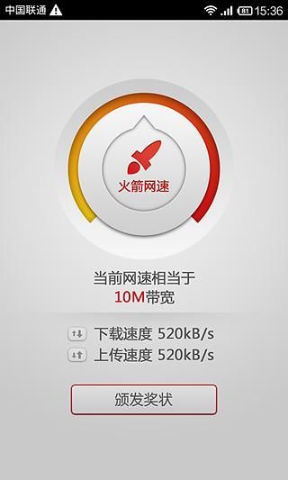 【免費工具App】网速测试-APP點子