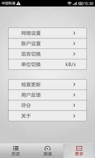 【免費工具App】网速测试-APP點子