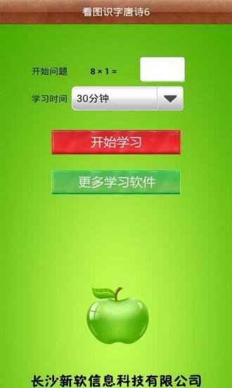 免費下載休閒APP|新软看图识字唐诗6 app開箱文|APP開箱王