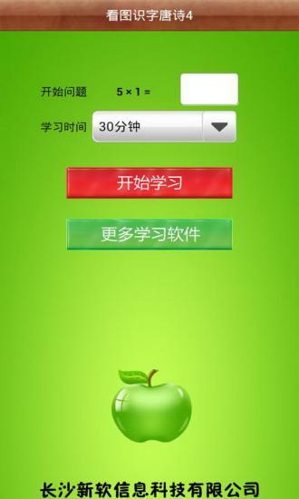 免費下載教育APP|看图识字唐诗四 app開箱文|APP開箱王