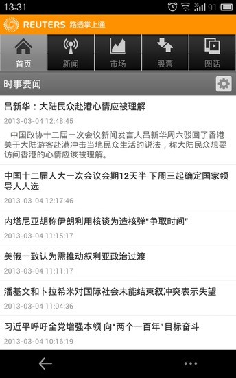 【免費新聞App】路透掌上通-APP點子