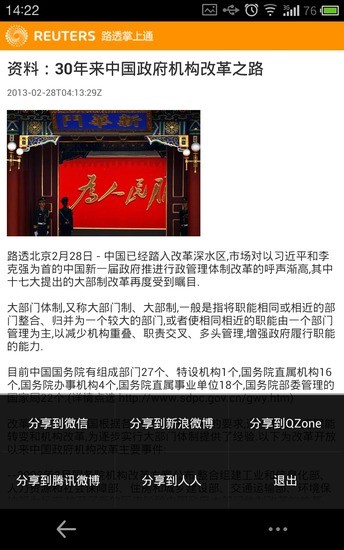 【免費新聞App】路透掌上通-APP點子