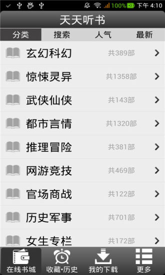 【免費書籍App】天天听书-APP點子