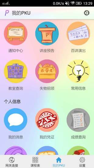 免費下載工具APP|PKU Helper app開箱文|APP開箱王