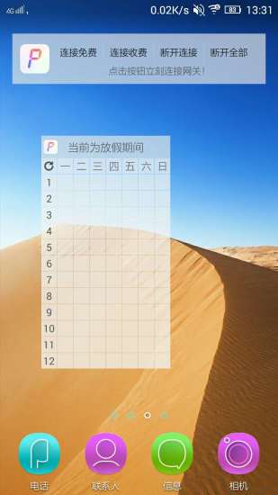 免費下載工具APP|PKU Helper app開箱文|APP開箱王