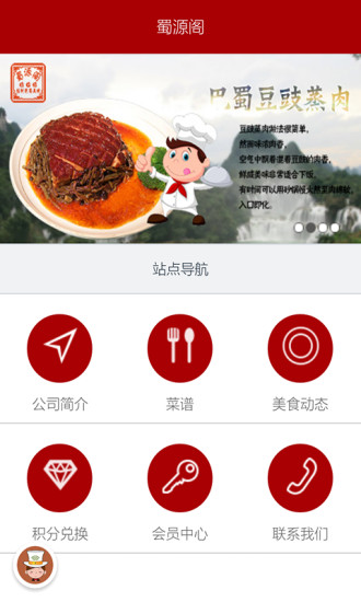 免費下載生活APP|蜀源阁 app開箱文|APP開箱王