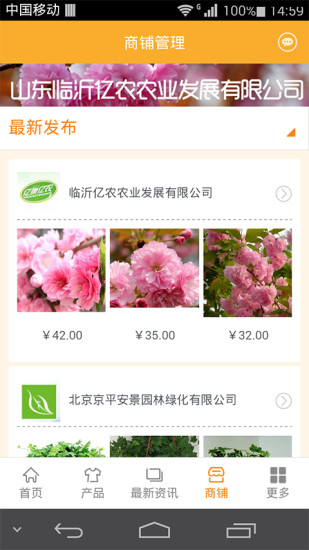 免費下載生活APP|绿化苗木市场 app開箱文|APP開箱王