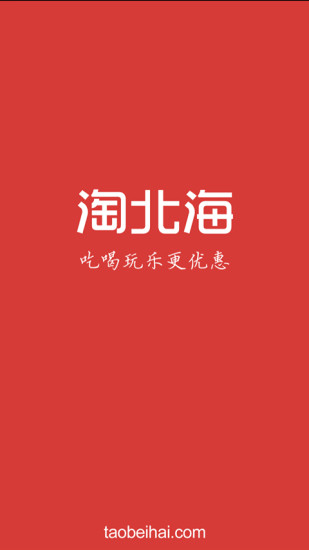 免費下載購物APP|淘北海验证机 app開箱文|APP開箱王