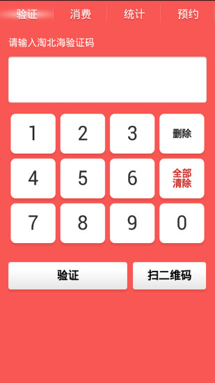 免費下載購物APP|淘北海验证机 app開箱文|APP開箱王