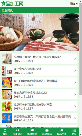 免費下載生活APP|食品加工网 app開箱文|APP開箱王