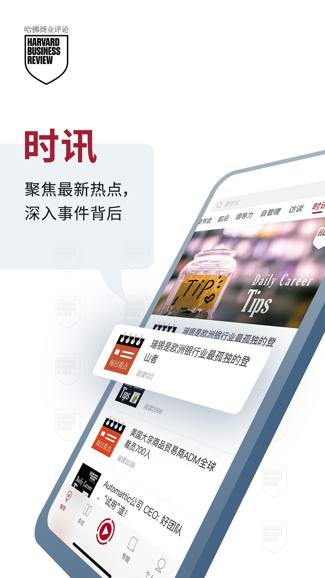 哈佛商业评论 截图 1