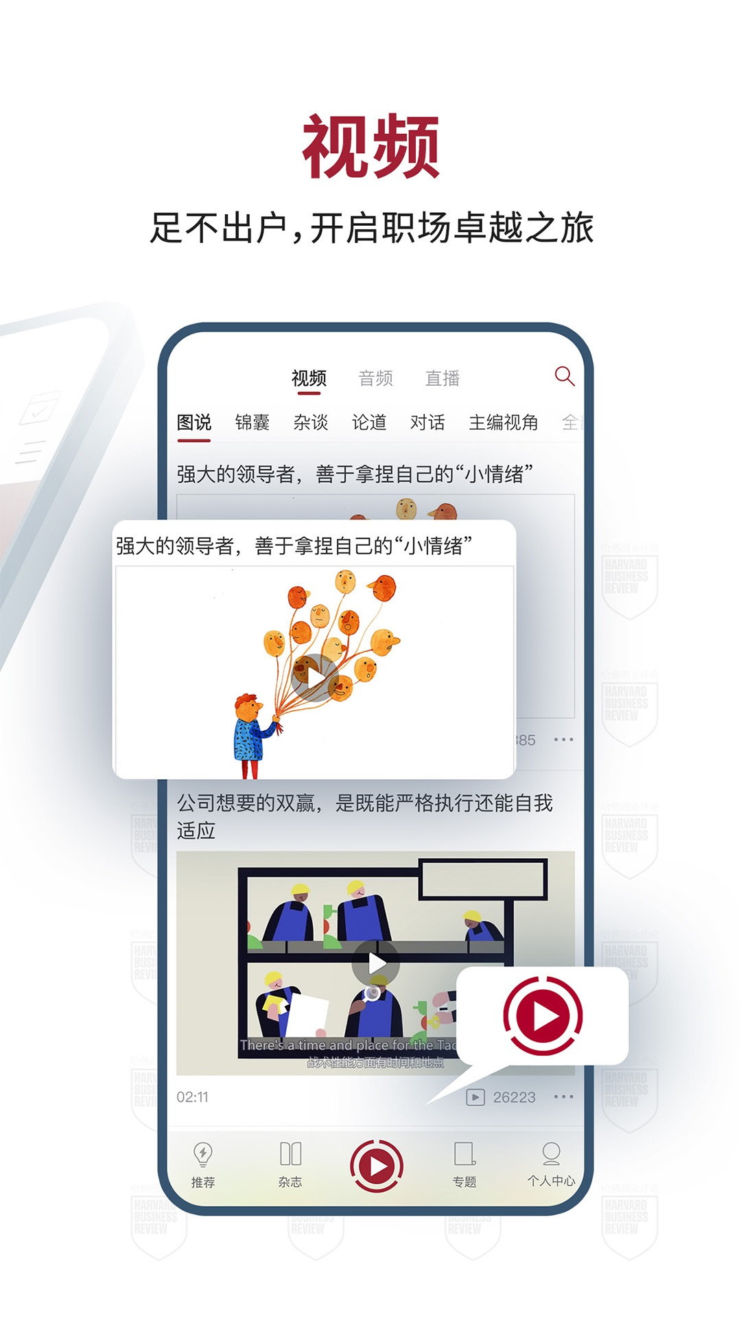 哈佛商业评论 截图 2
