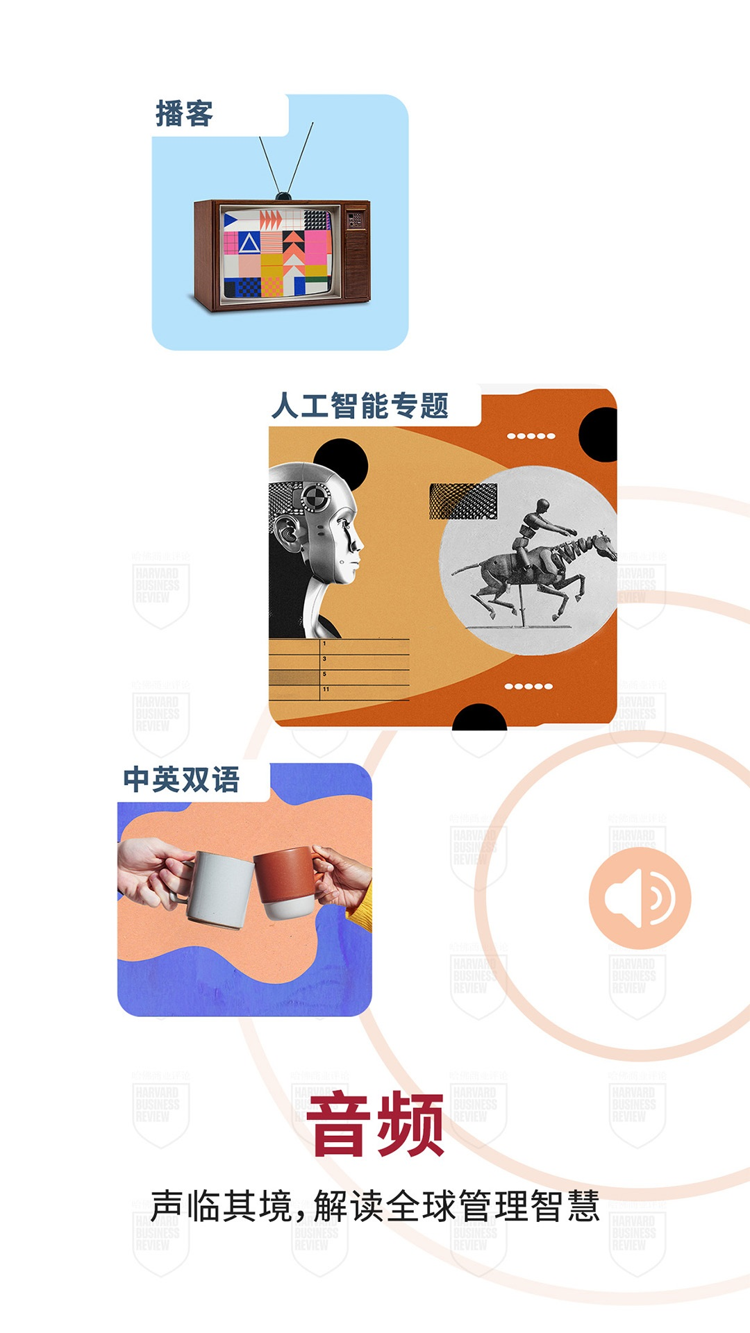 哈佛商业评论 截图 3