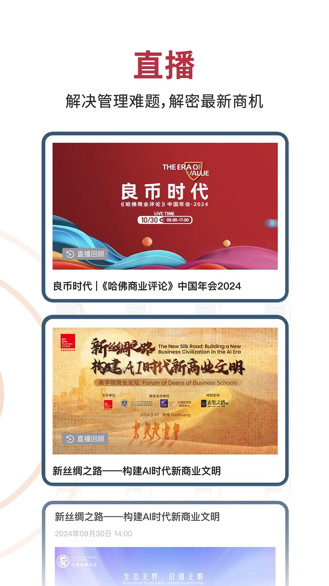 哈佛商业评论 截图 4