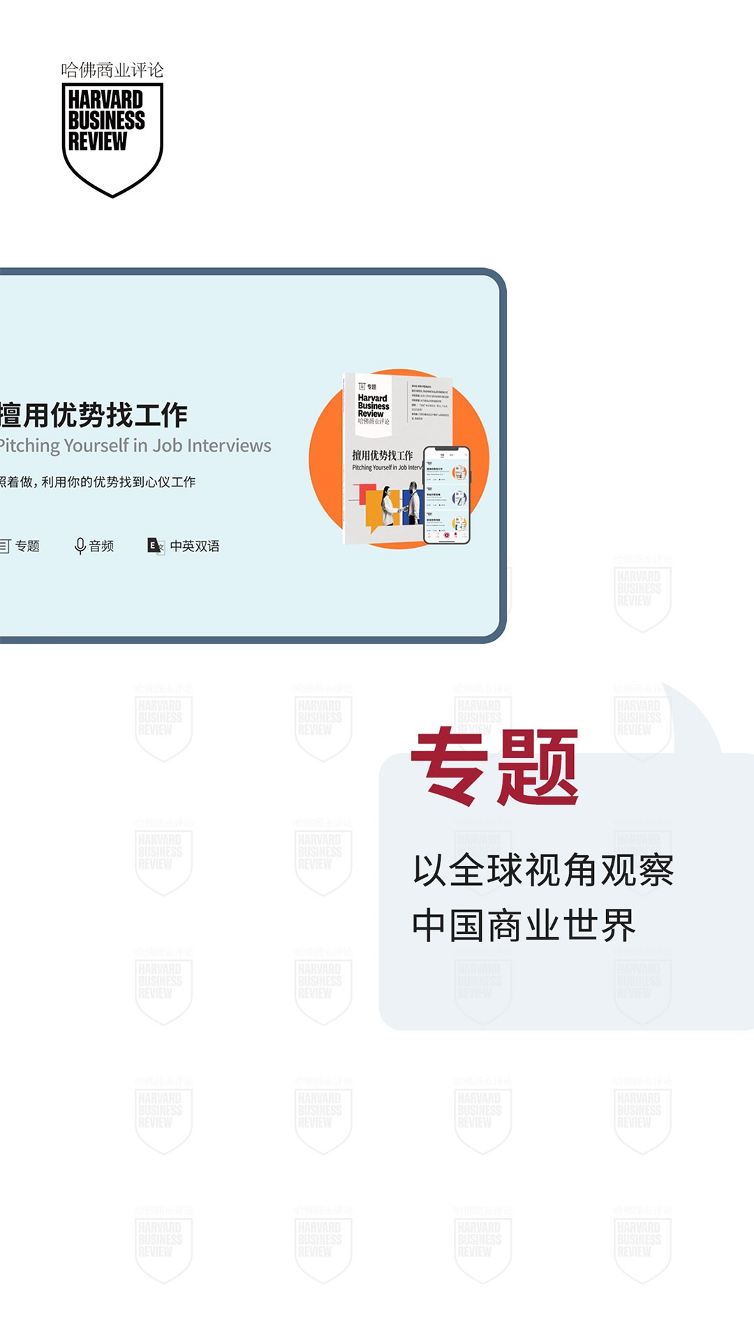 哈佛商业评论 截图 5