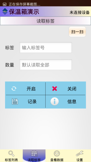 免費下載工具APP|新大陆保温箱演示 app開箱文|APP開箱王