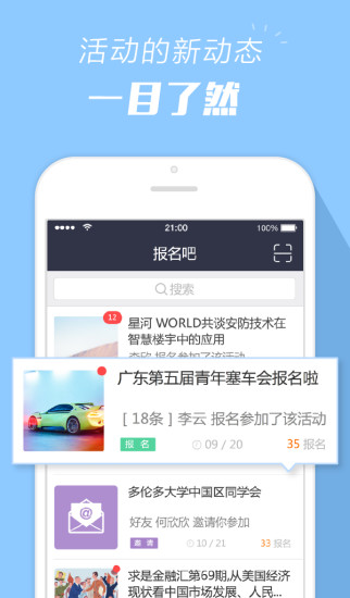 免費下載社交APP|报名吧 app開箱文|APP開箱王