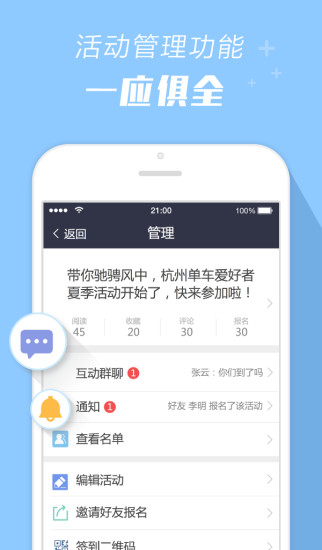 免費下載社交APP|报名吧 app開箱文|APP開箱王