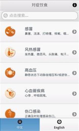 免費下載健康APP|对症饮食 app開箱文|APP開箱王