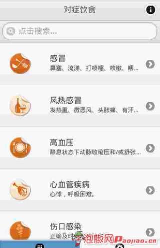 免費下載健康APP|对症饮食 app開箱文|APP開箱王