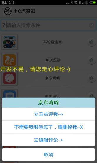 免費下載工具APP|小C点赞器 app開箱文|APP開箱王