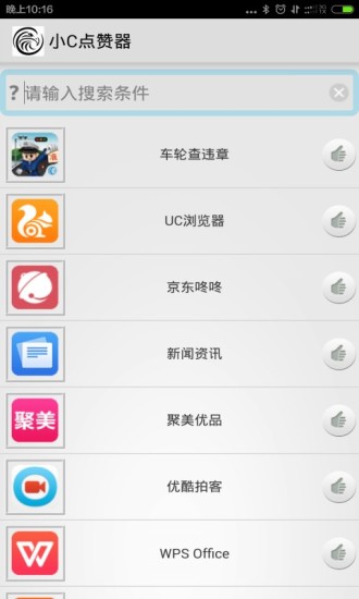 免費下載工具APP|小C点赞器 app開箱文|APP開箱王