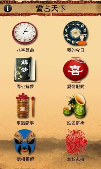 免費下載娛樂APP|灵占天下 app開箱文|APP開箱王