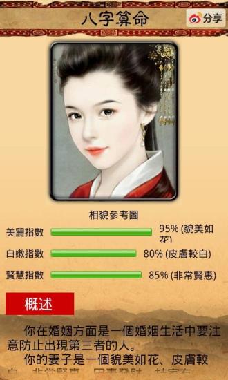 免費下載娛樂APP|灵占天下 app開箱文|APP開箱王