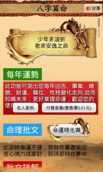 免費下載娛樂APP|灵占天下 app開箱文|APP開箱王