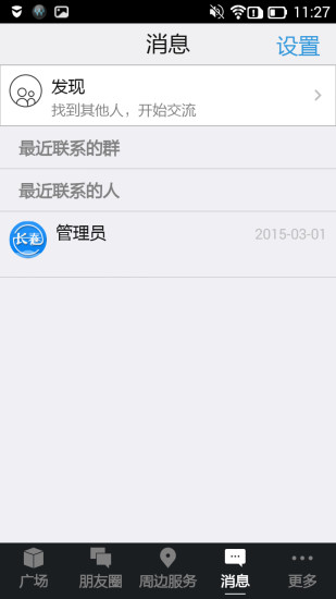 免費下載生活APP|长春e圈儿 app開箱文|APP開箱王