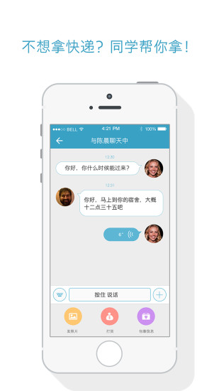 免費下載生活APP|大学小递 app開箱文|APP開箱王