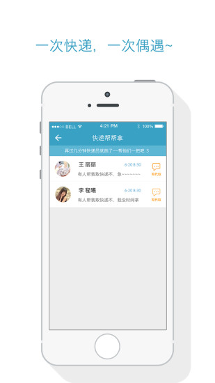 免費下載生活APP|大学小递 app開箱文|APP開箱王