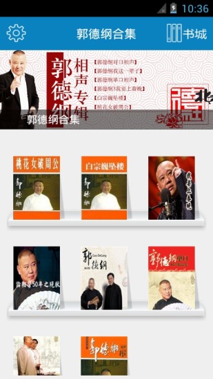 免費下載書籍APP|郭德纲 app開箱文|APP開箱王